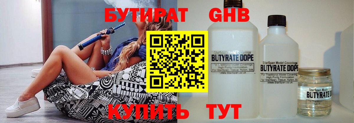 Северск  БУТИРАТ бутандиол  Вход с VPN 
