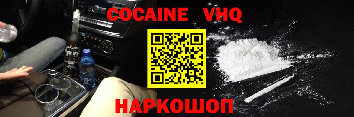 Северск  КОКАИН 98%  COCAIN Fish Scale  Вход с VPN 