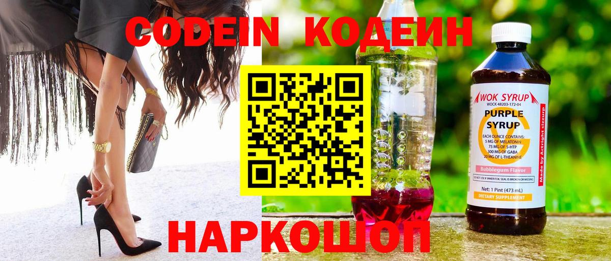 Северск  Codein напиток Lean (лин)  Вход с VPN  Кодеиновый сироп Lean Purple Drank 