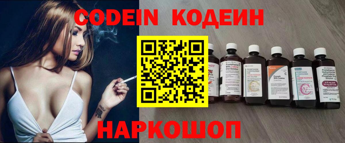 Кодеиновый сироп Lean напиток Lean (лин) Северск