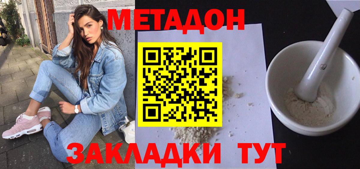 Метадон белоснежный  МЕТАДОН methadone  omg как войти  Вход с VPN  Северск 